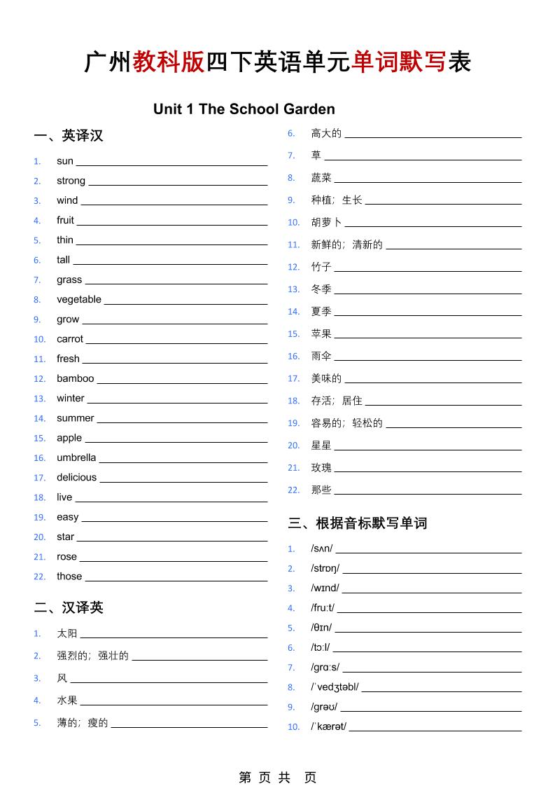 四年级下英语单词默写表（英译汉、汉译英、音标默写、单词挖空）《教科版》-迦哆网创社