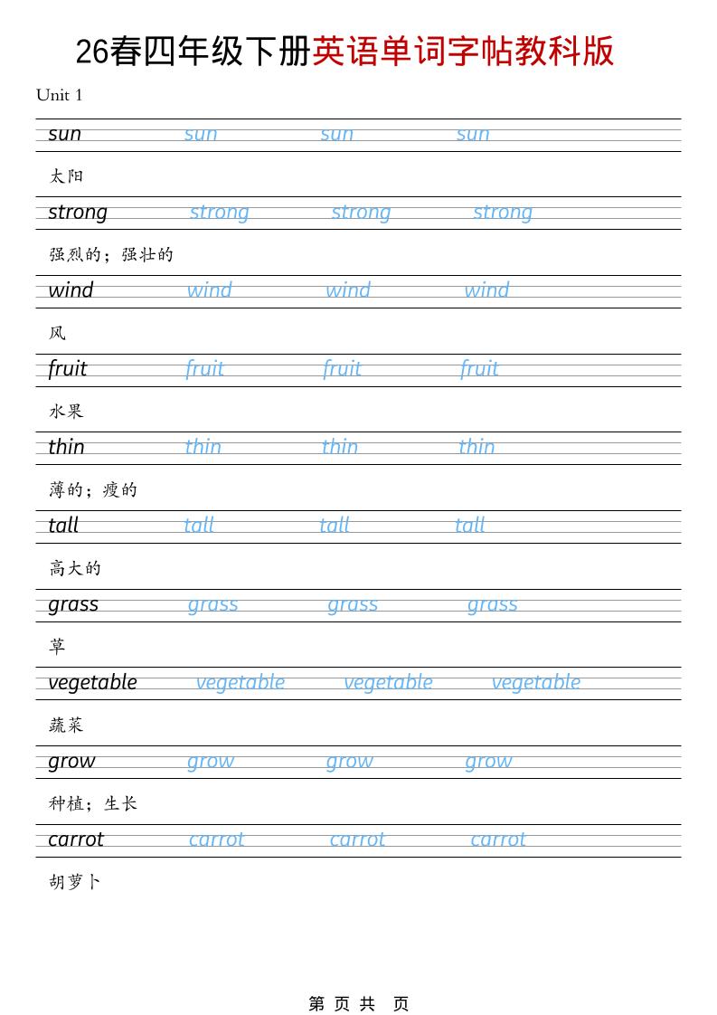 四年级下英语26春单词字帖《教科版》-迦哆网创社