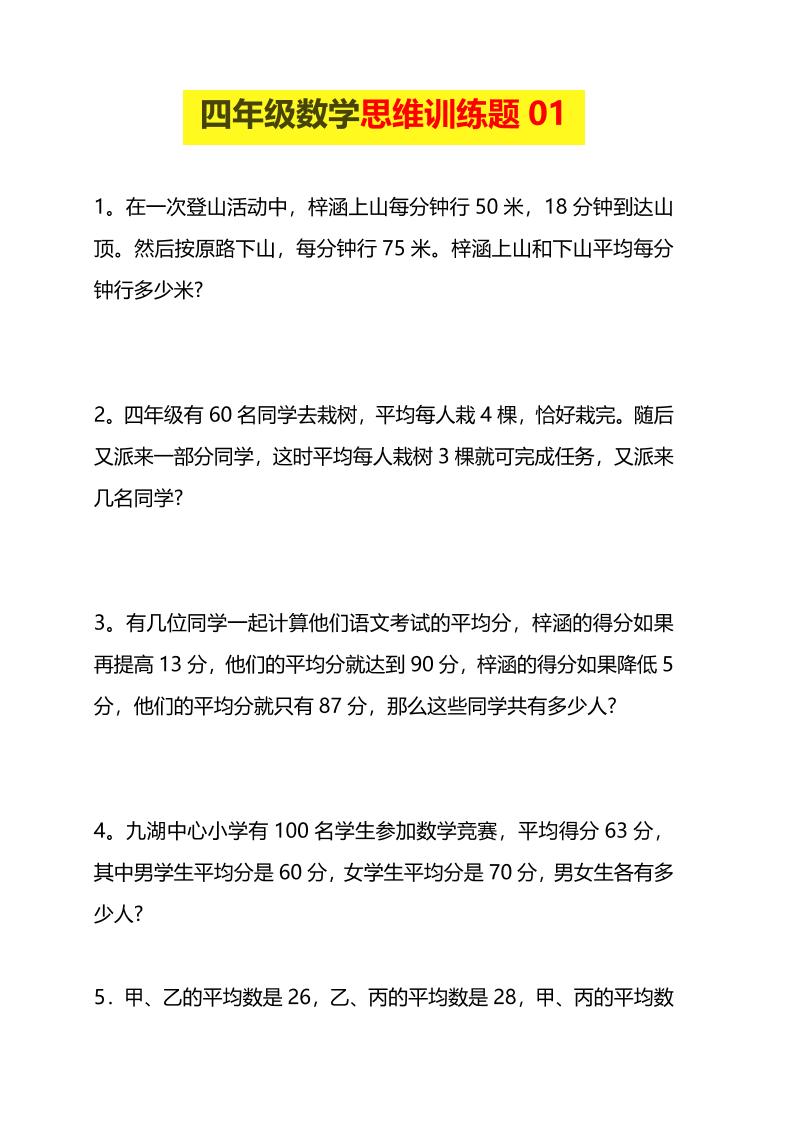 四年级下数学思维训练题15套-迦哆网创社