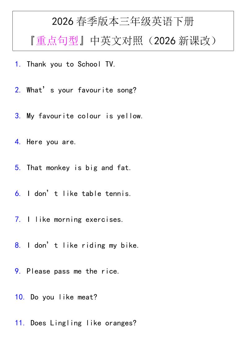 三年级下英语『重点句型』中英文对照《人教版PEP》-迦哆网创社