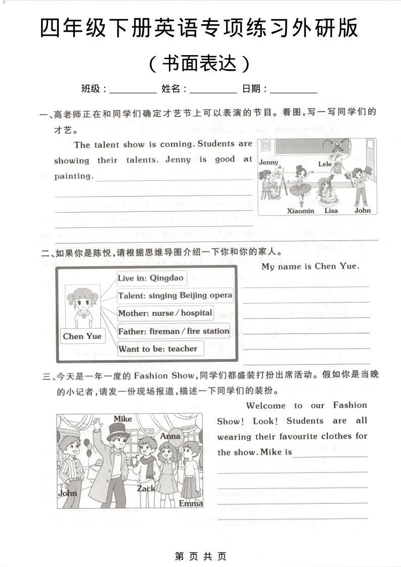 四年级下英语书面表达专项练习《外研版》-迦哆网创社