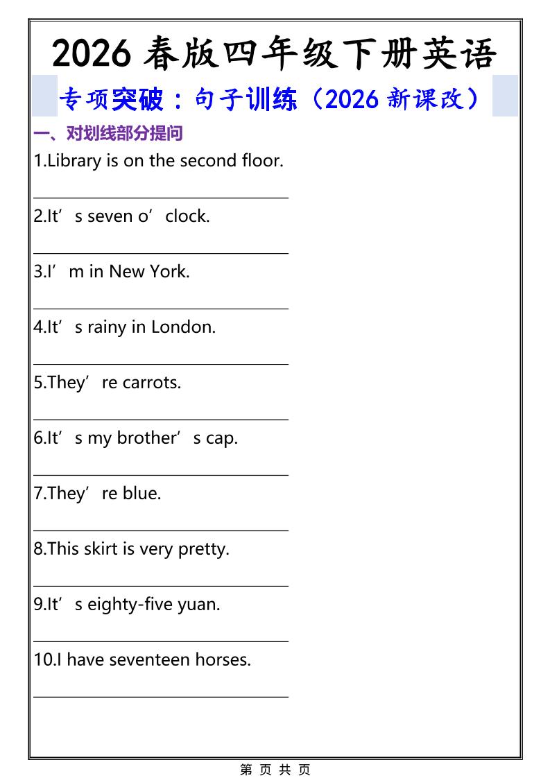 2026春新版四年级下英语句子专项训练《人教版PEP》-迦哆网创社