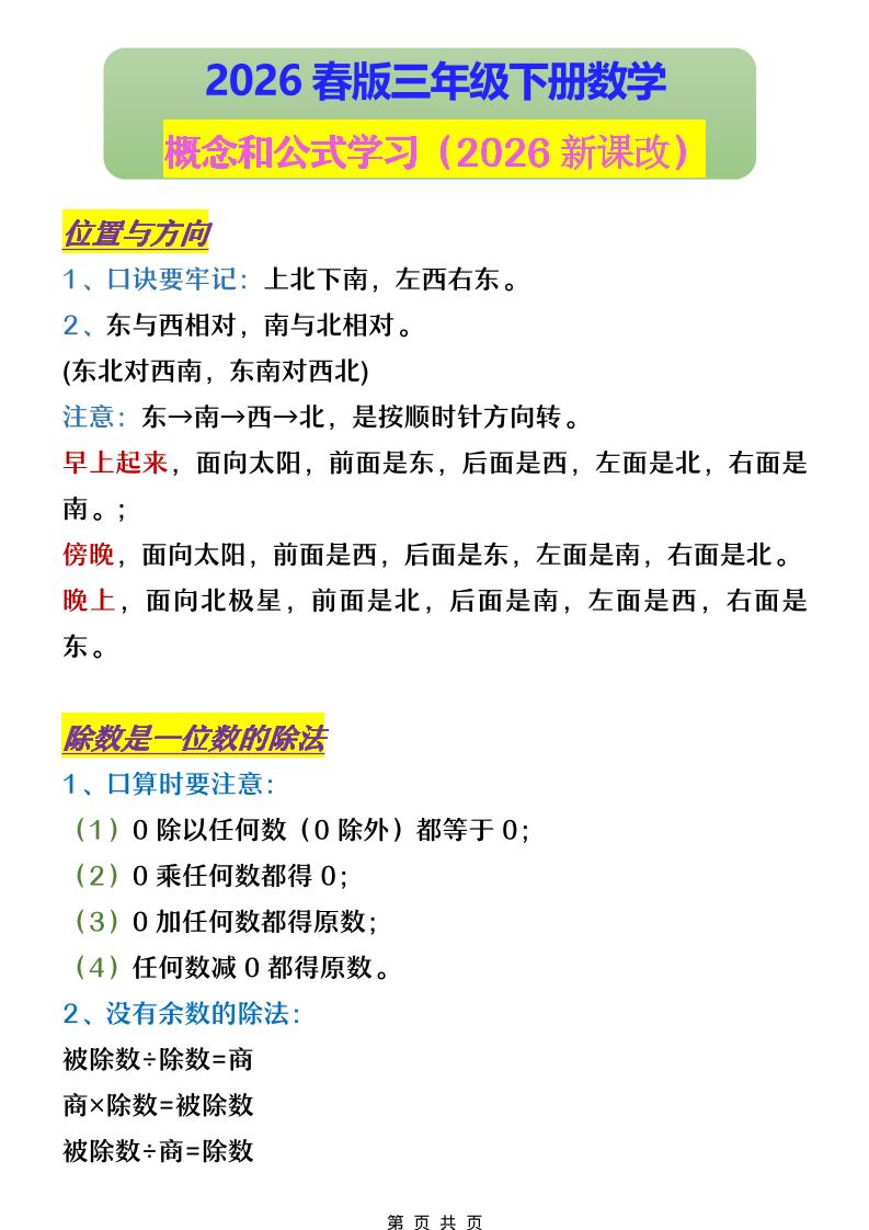 三年级下数学概念和公式学习-迦哆网创社