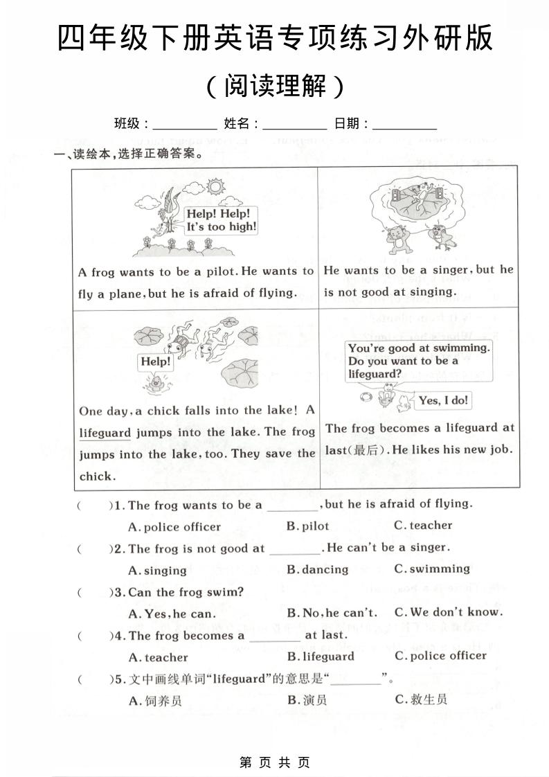 四年级下英语阅读理解专项练习《外研版》-迦哆网创社