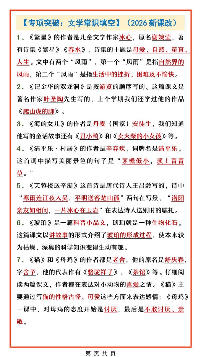 四年级下语文文学常识填空专项-迦哆网创社