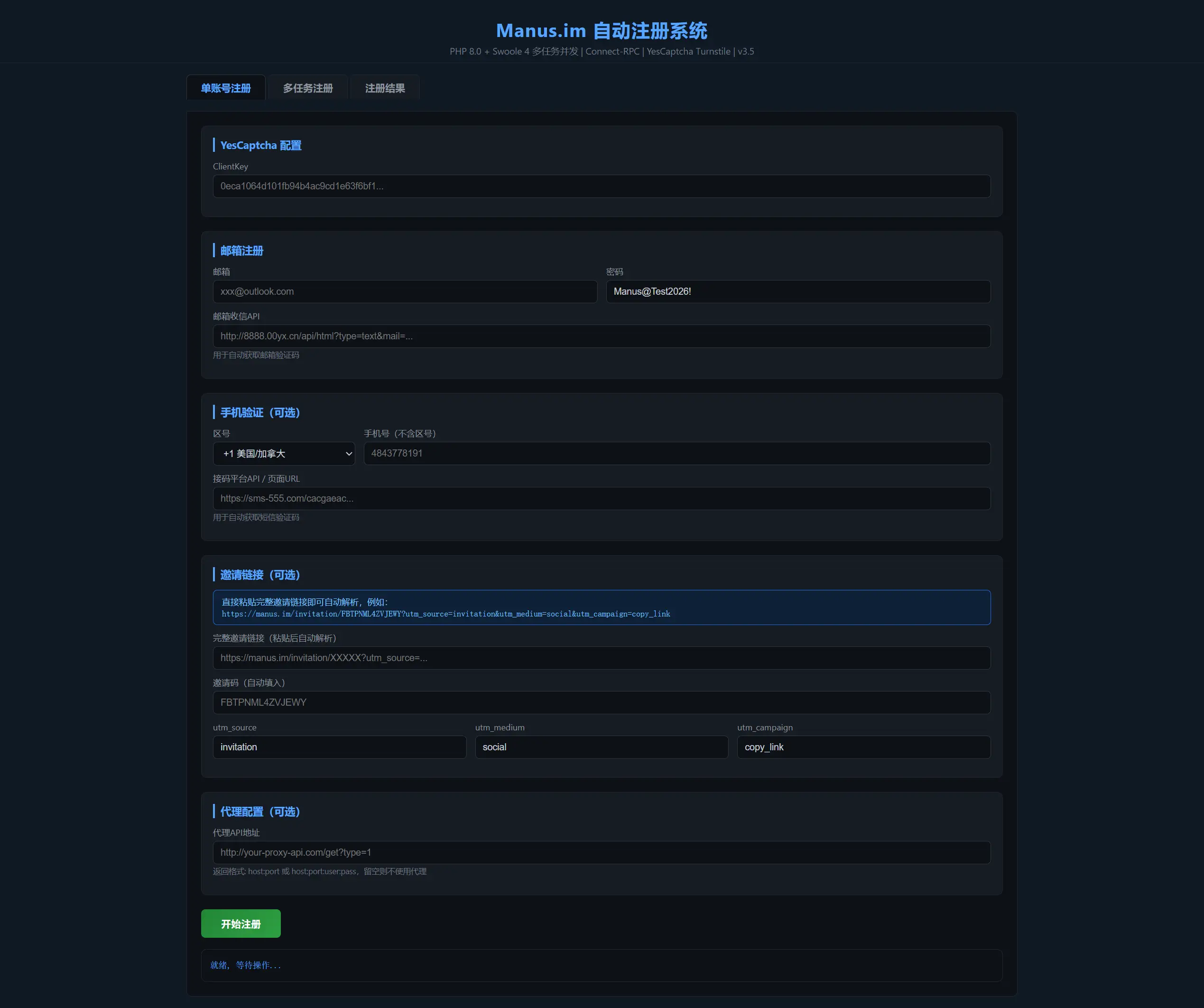 Manus刷积分工具 免费 开源-迦哆网创社