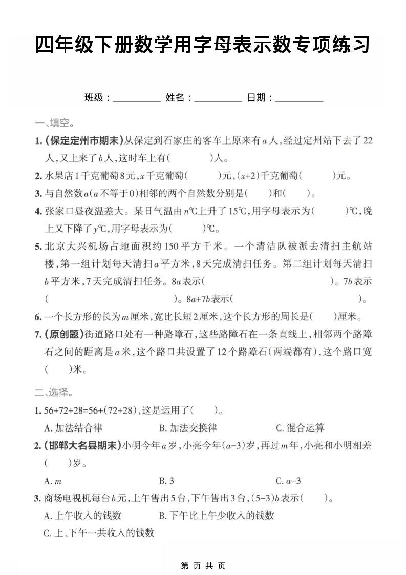 四年级下数学用字母表示专项练习-迦哆网创社