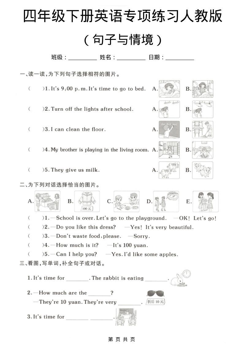 四年级下英语句子与情境专项练习《人教版》-迦哆网创社