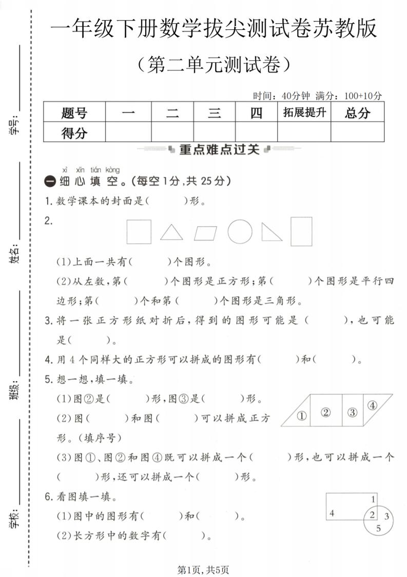 一年级下数学第二单元拔尖测试卷《苏教版》-迦哆网创社