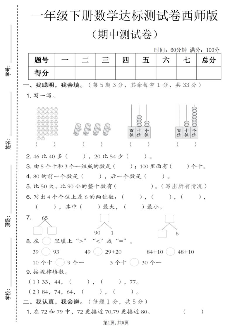 一年级下数学期中达标测试卷《西师版》-迦哆网创社