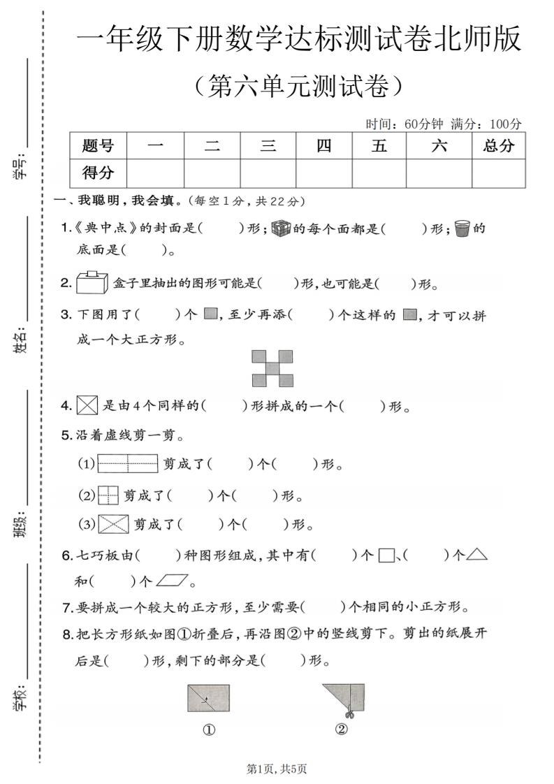 一年级下数学第六单元达标测试卷《北师版》-迦哆网创社