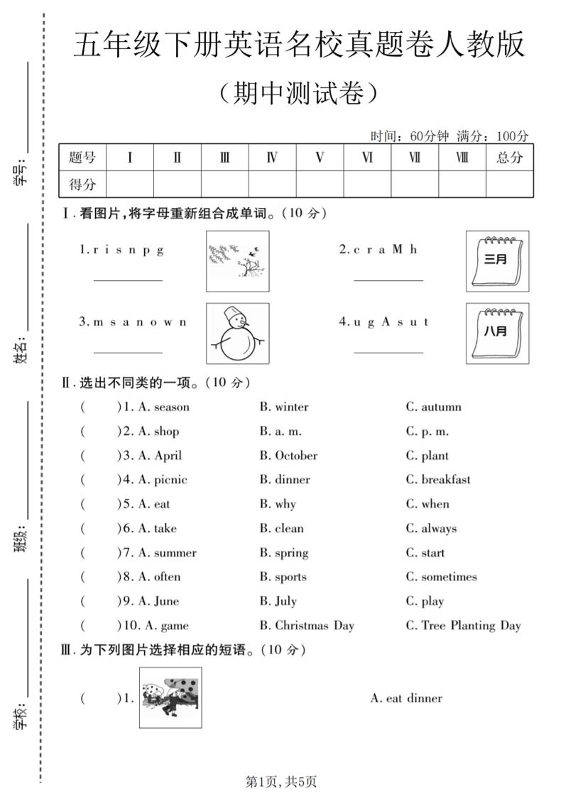 五年级下英语期中名校真题卷《人教版》-迦哆网创社