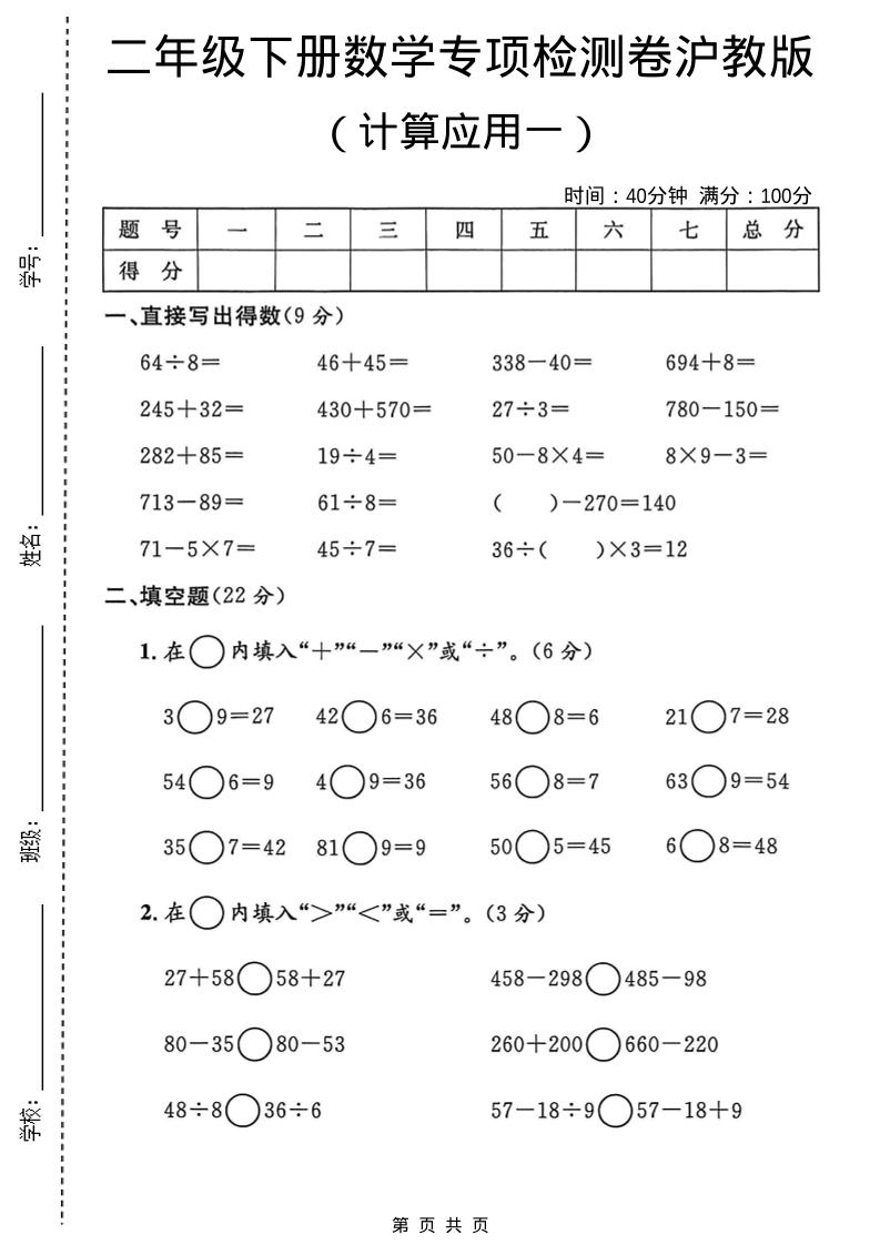 二年级下数学计算应用专项检测卷1《沪教版》pdf-迦哆网创社