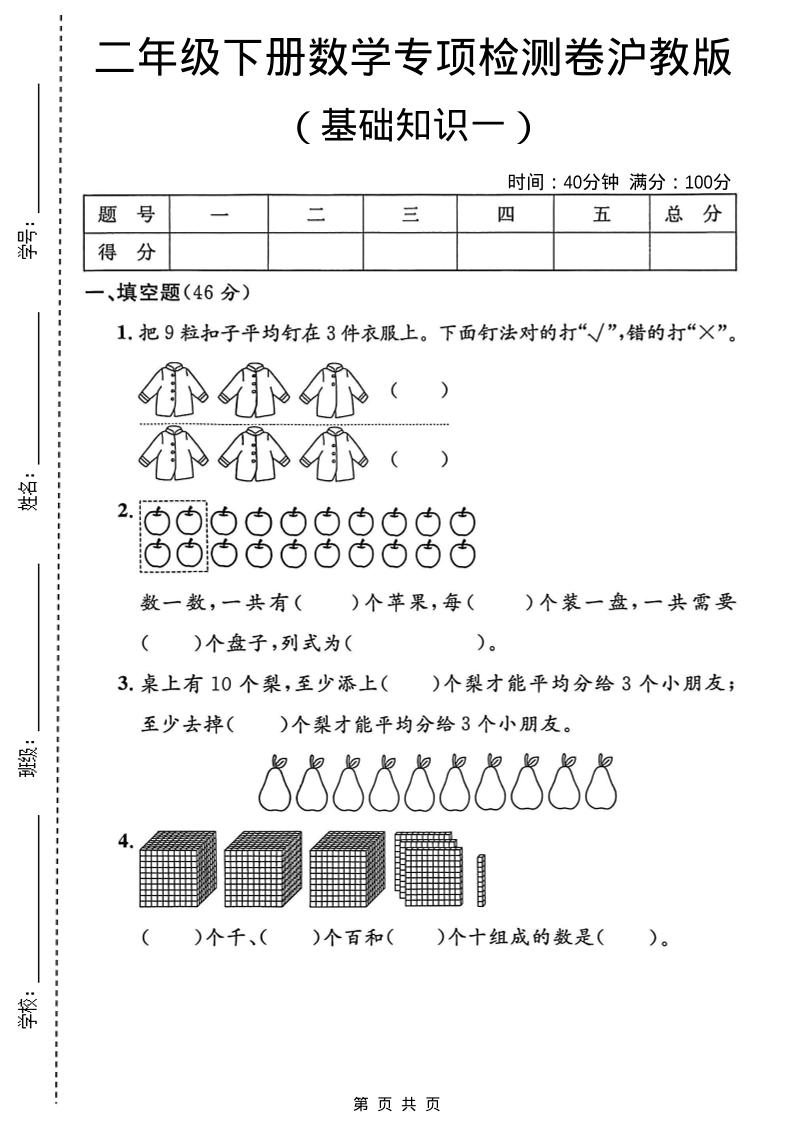 二年级下数学基础知识专项检测卷3《沪教版》-迦哆网创社