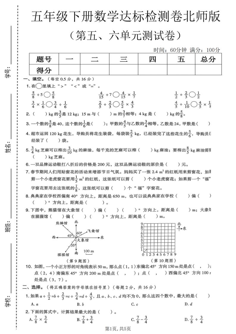 五年级下数学第五、六单元达标检测卷《北师版》-迦哆网创社