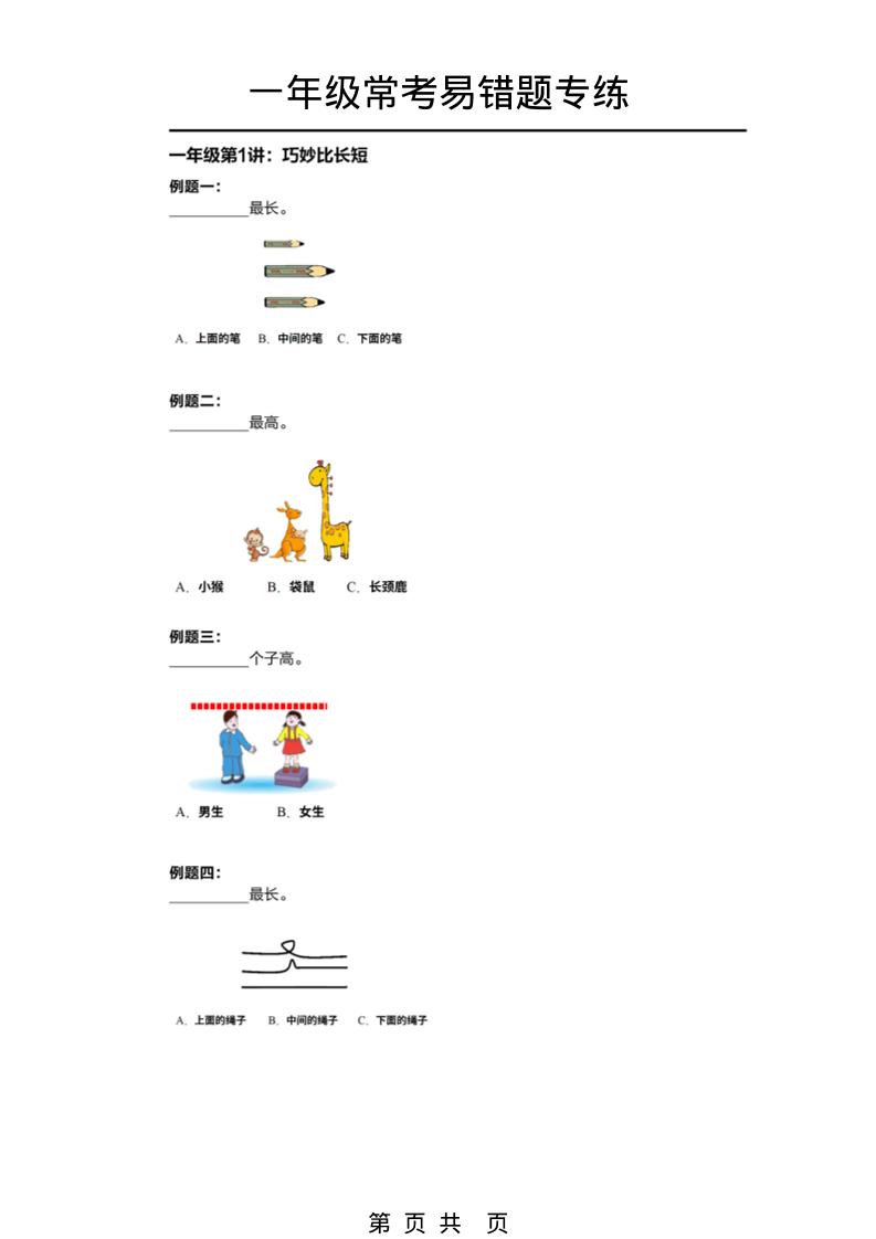 一年级下数学常考易错题专项练习-迦哆网创社