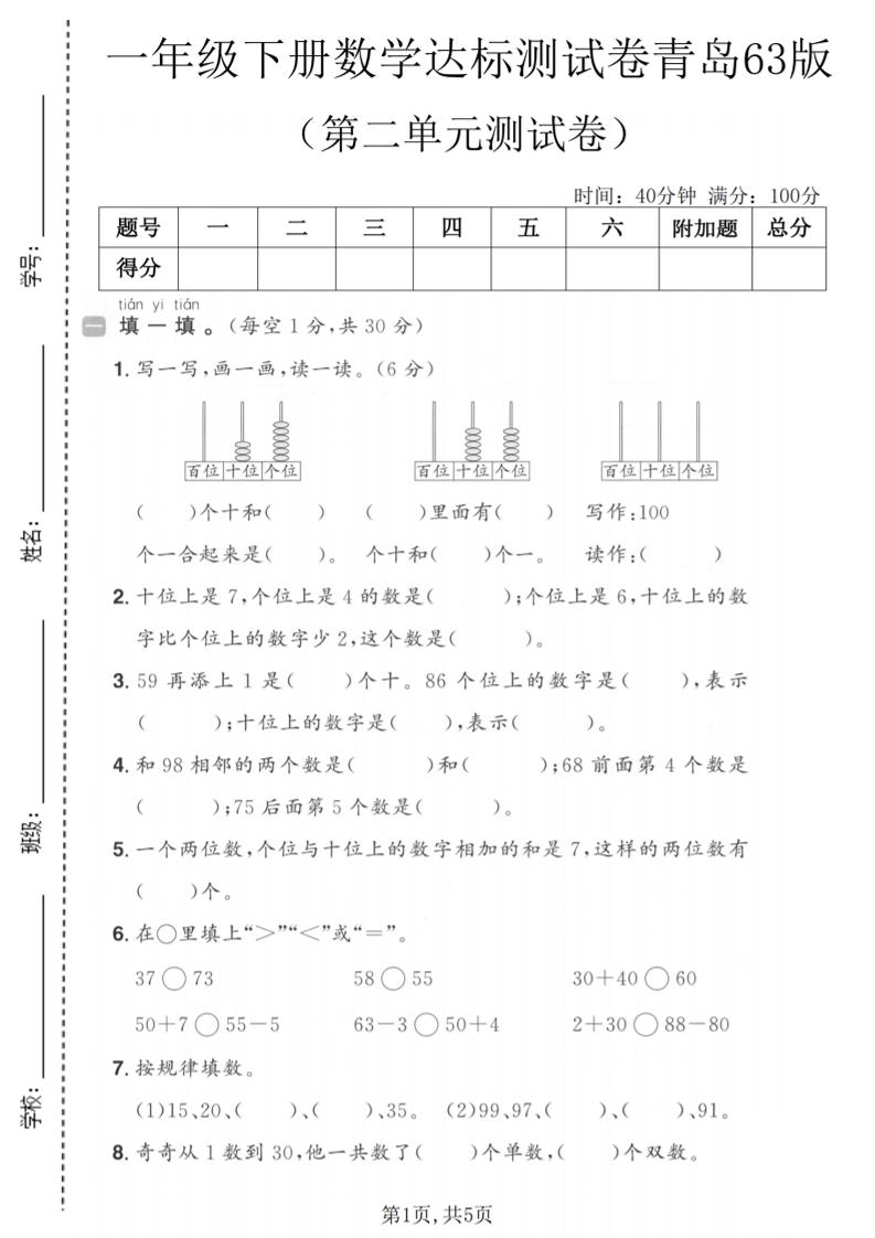 一年级下数学第二单元达标测试卷《青岛63版》-迦哆网创社