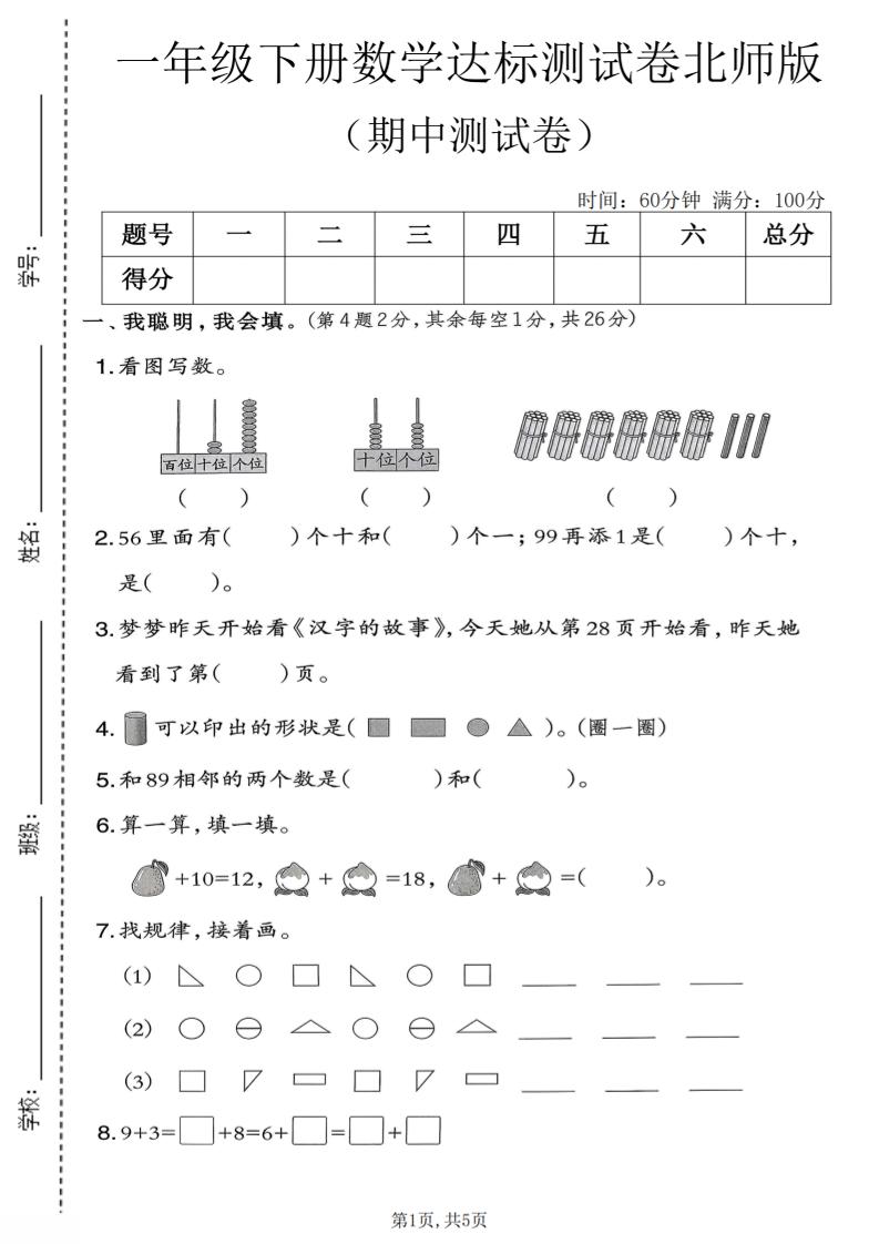 一年级下数学期中达标测试卷《北师版》-迦哆网创社
