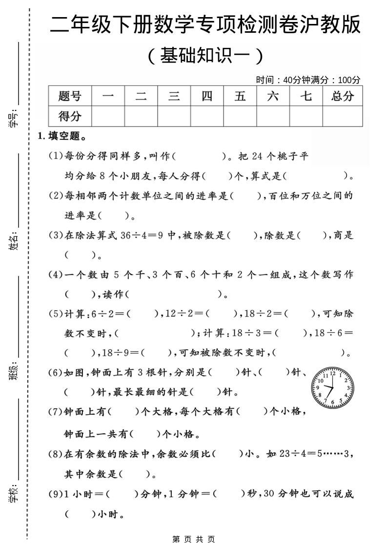 二年级下数学基础知识专项检测卷1《沪教版》-迦哆网创社