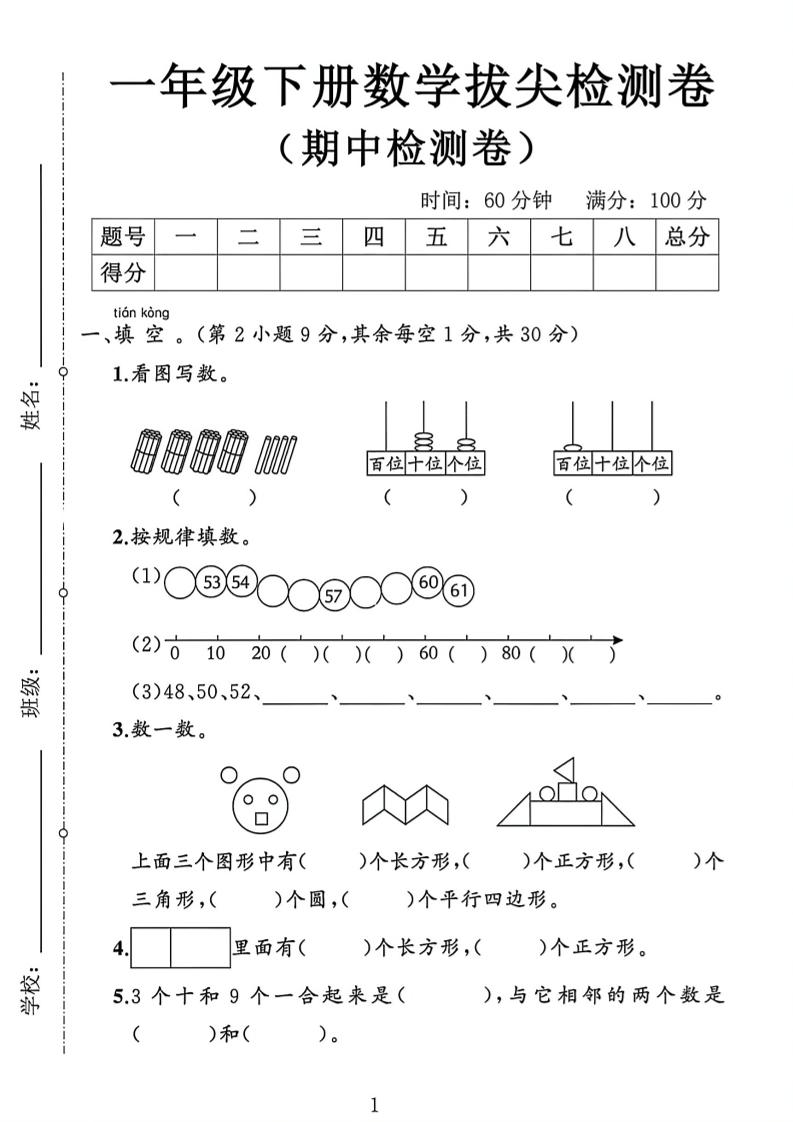 2026新一年级下数学期中测试卷1《人教版》-迦哆网创社