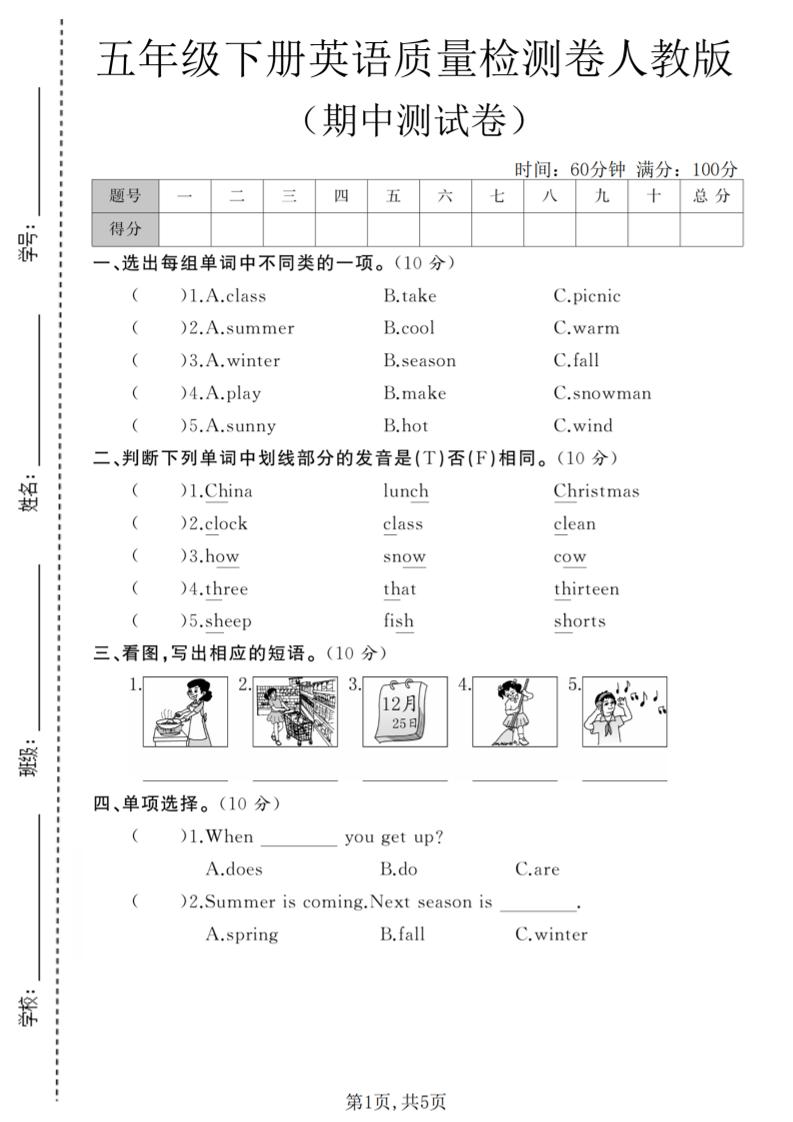 五年级下英语期中质量检测卷《人教版》-迦哆网创社
