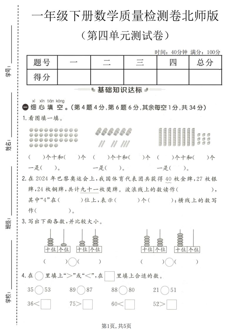 一年级下数学第四单元质量检测卷《北师版》-迦哆网创社