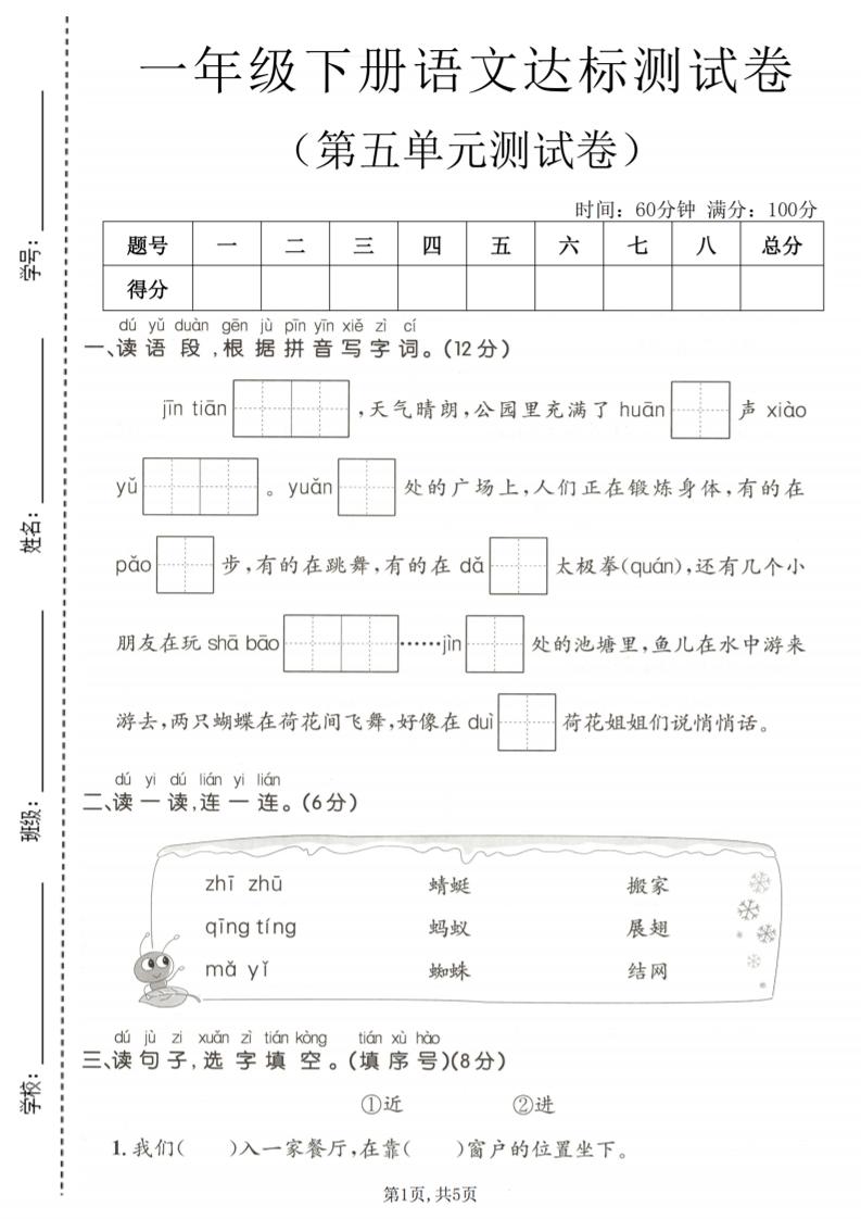 一年级下语文第五单元达标测试卷-迦哆网创社