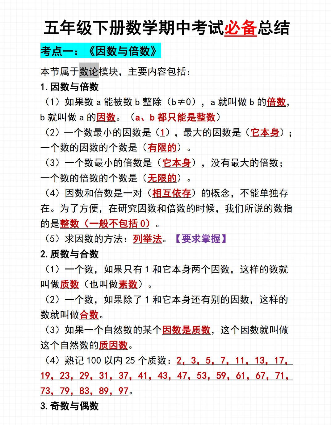 五年级下数学期中考试必备总结-迦哆网创社