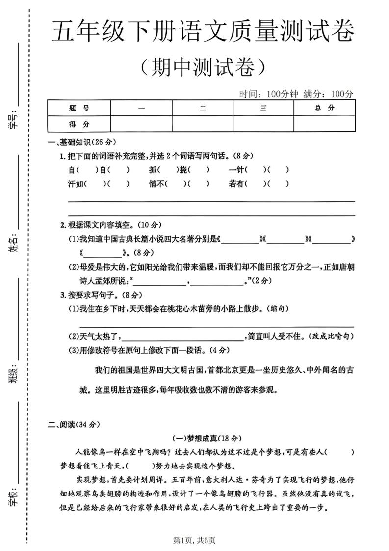 五年级下语文期中质量测试卷-迦哆网创社