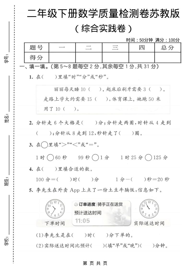 二年级下数学综合实践质量检测卷《苏教版》-迦哆网创社