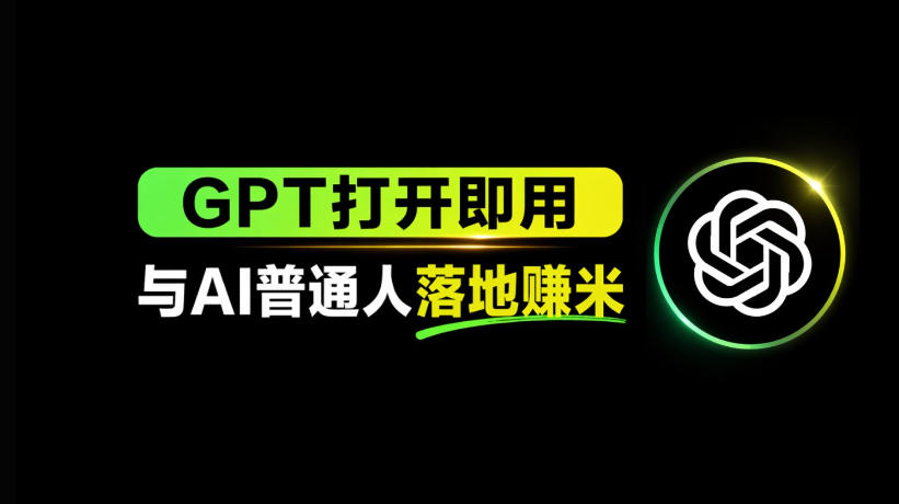 AI工具与变现，AI对于普通人怎么落地与收益-迦哆网创社