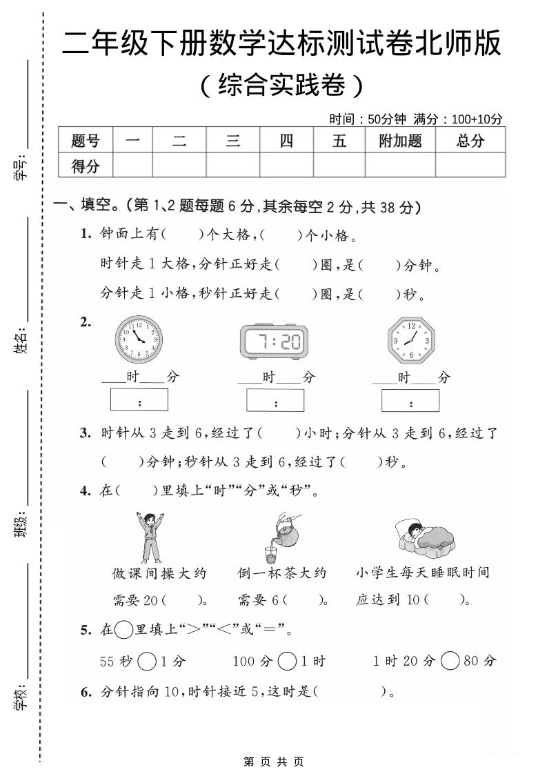 二年级下数学综合实践达标测试卷《北师版》-迦哆网创社