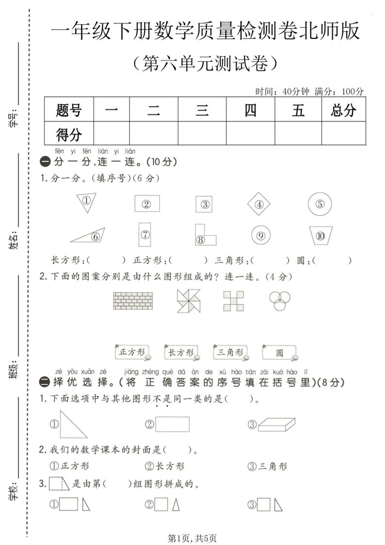 一年级下数学第六单元质量检测卷《北师版》-迦哆网创社
