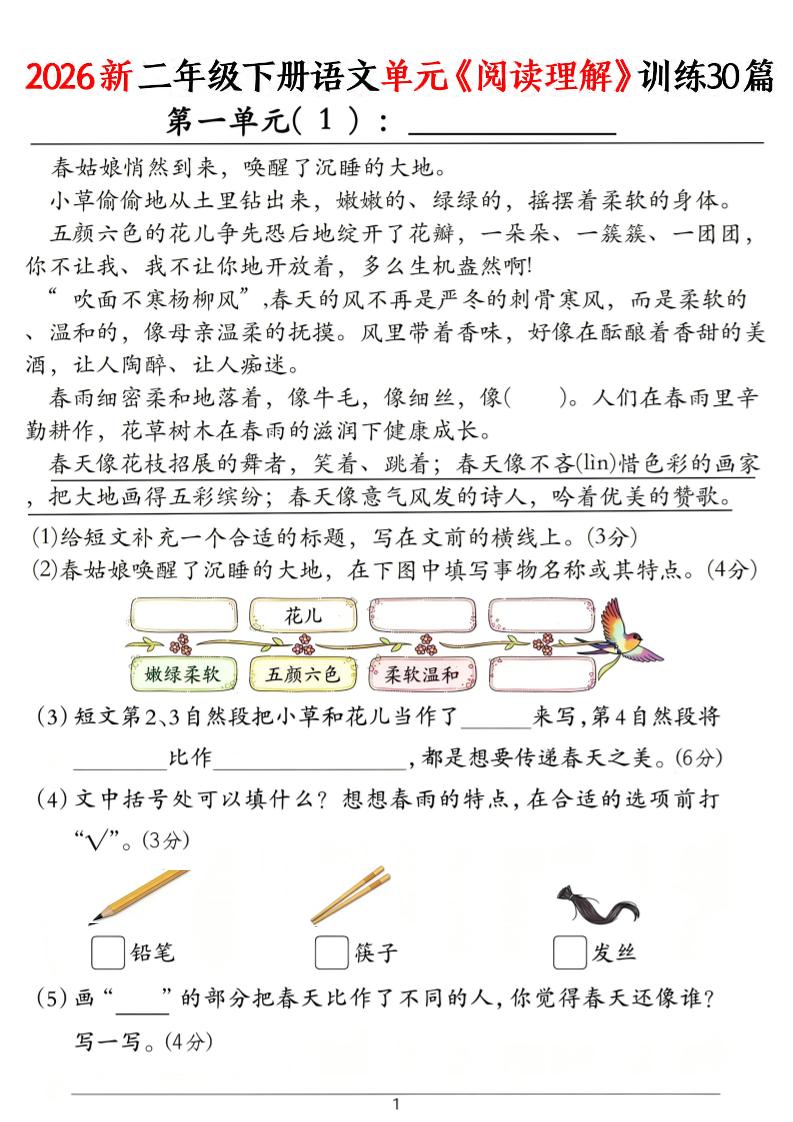 二年级下语文单元《阅读理解》训练30篇-迦哆网创社