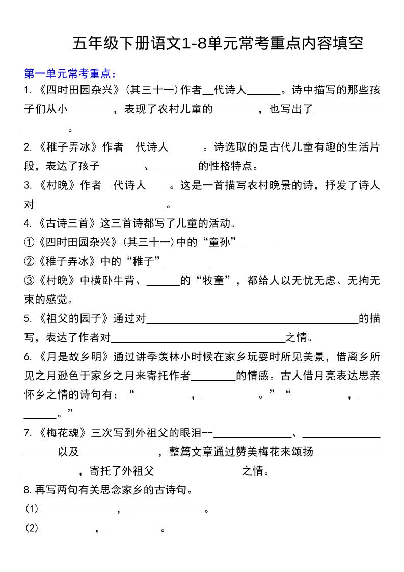 五年级下语文常考课文内容填空-迦哆网创社