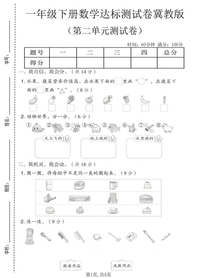 一年级下数学第二单元达标测试卷《冀教版》-迦哆网创社