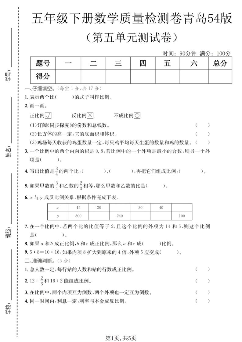 五年级下数学第五单元质量检测卷《青岛五四版》-迦哆网创社