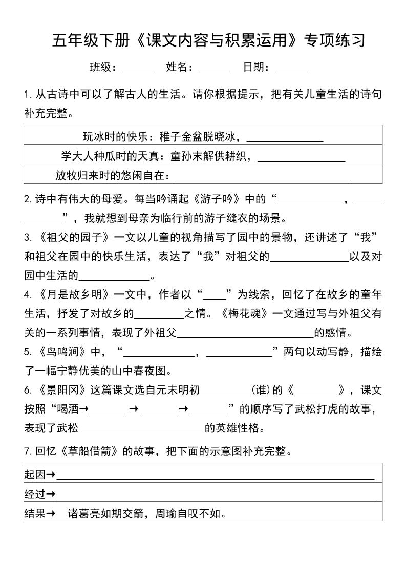 五年级下语文课文内容与积累运用专项练习-迦哆网创社