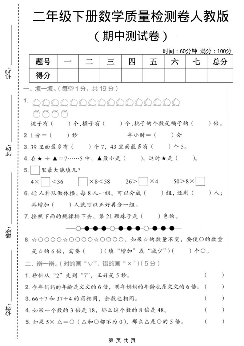 二年级下数学期中质量检测卷《人教版》-迦哆网创社