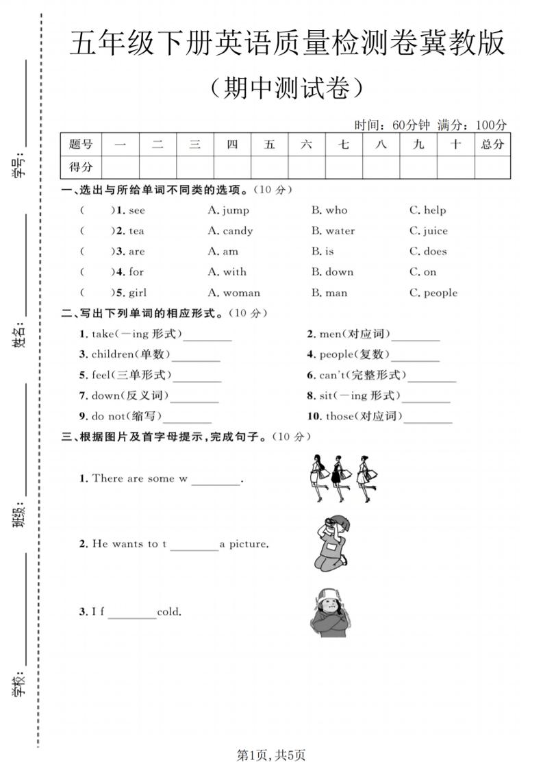 五年级下英语期中质量检测卷《冀教版》-迦哆网创社