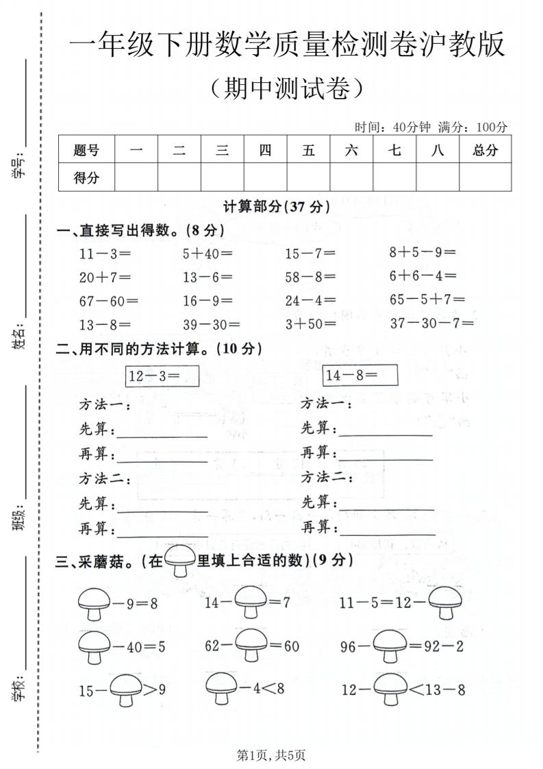 一年级下数学期中质量检测卷《沪教版》-迦哆网创社