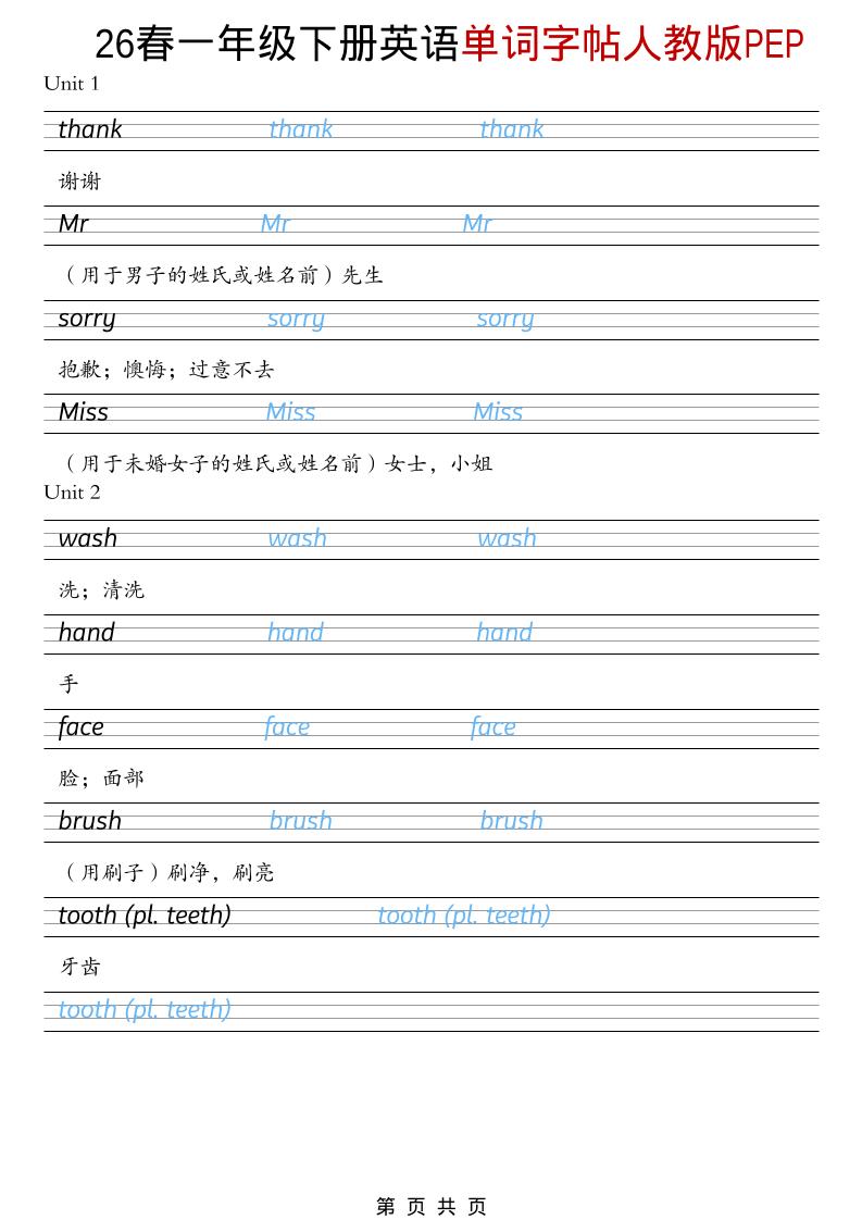 一年级下英语26春单词字帖《人教版PEP》-迦哆网创社
