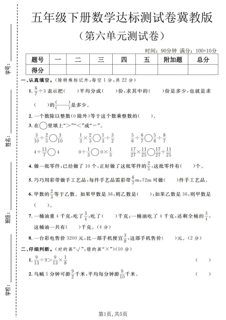 五年级下数学第六单元达标测试卷《冀教版》-迦哆网创社