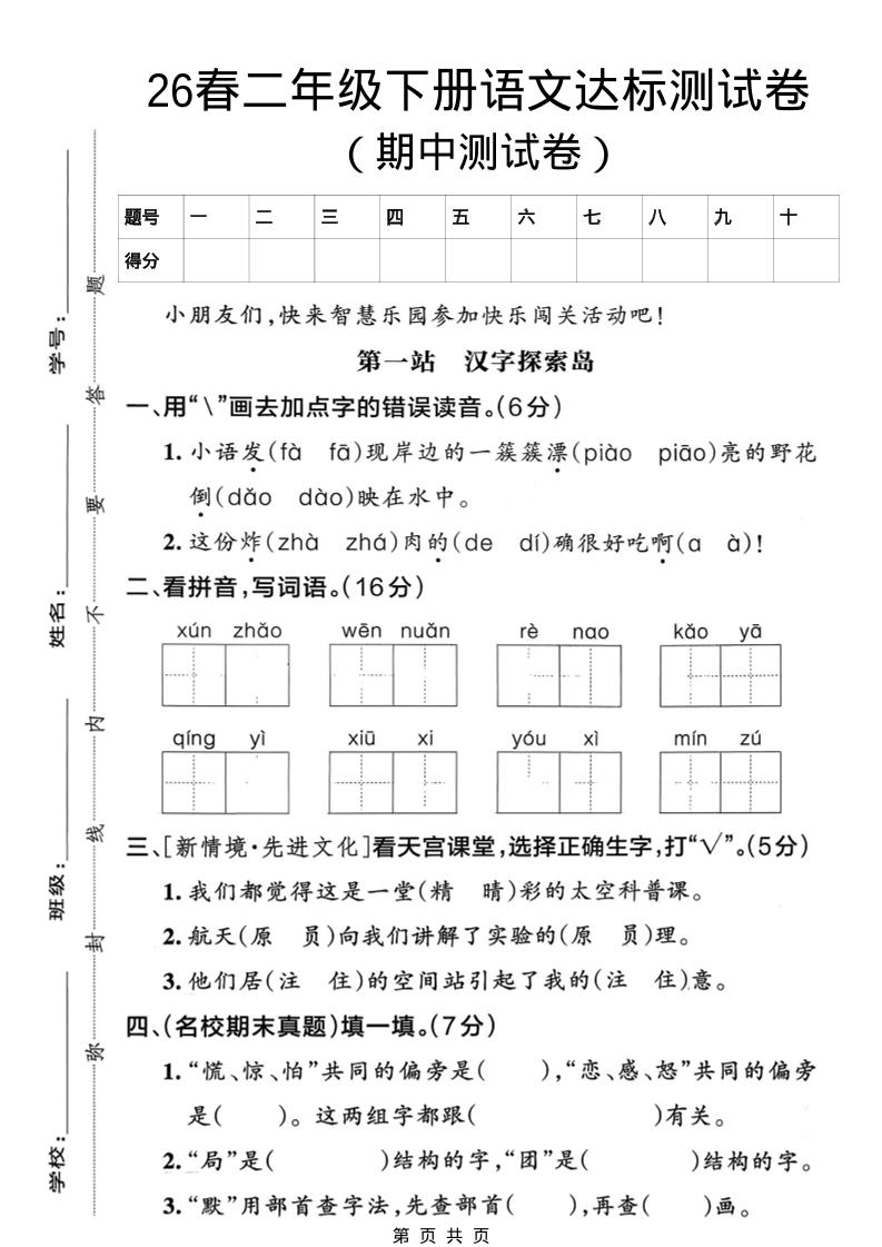 二年级下语文期中达标测试卷-迦哆网创社