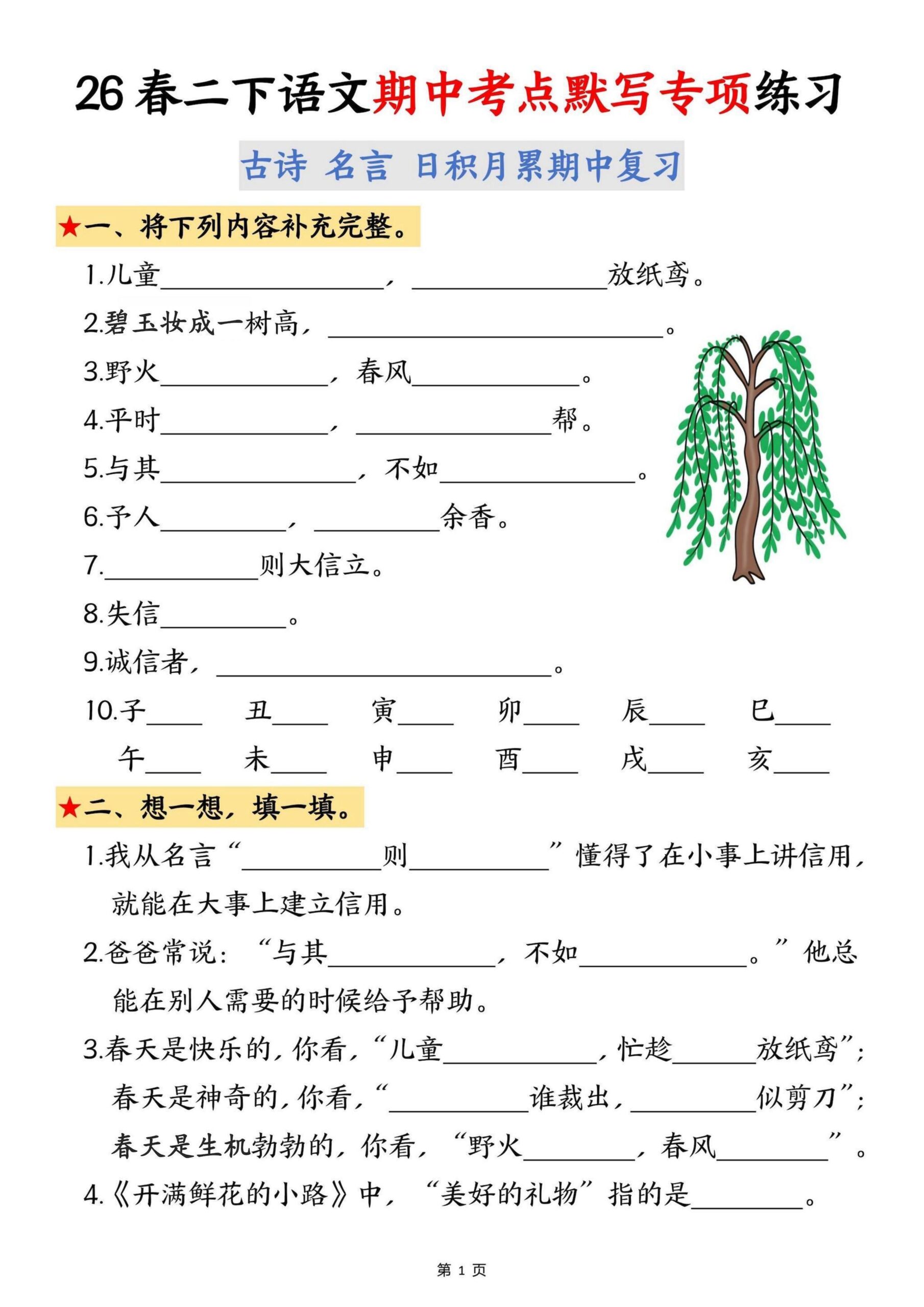 二年级下语文期中考点默写专项练习-迦哆网创社