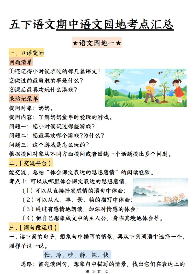 五年级下语文期中园地考点汇总-迦哆网创社
