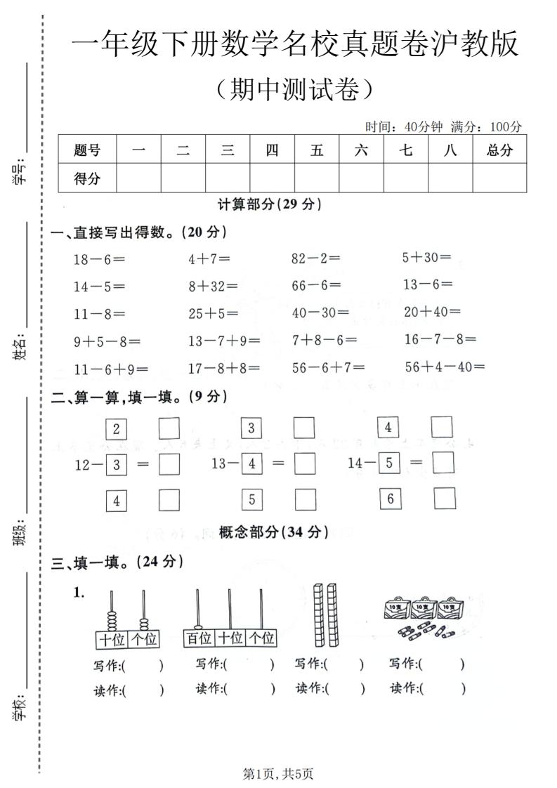 一年级下数学期中名校真题卷《沪教版》-迦哆网创社