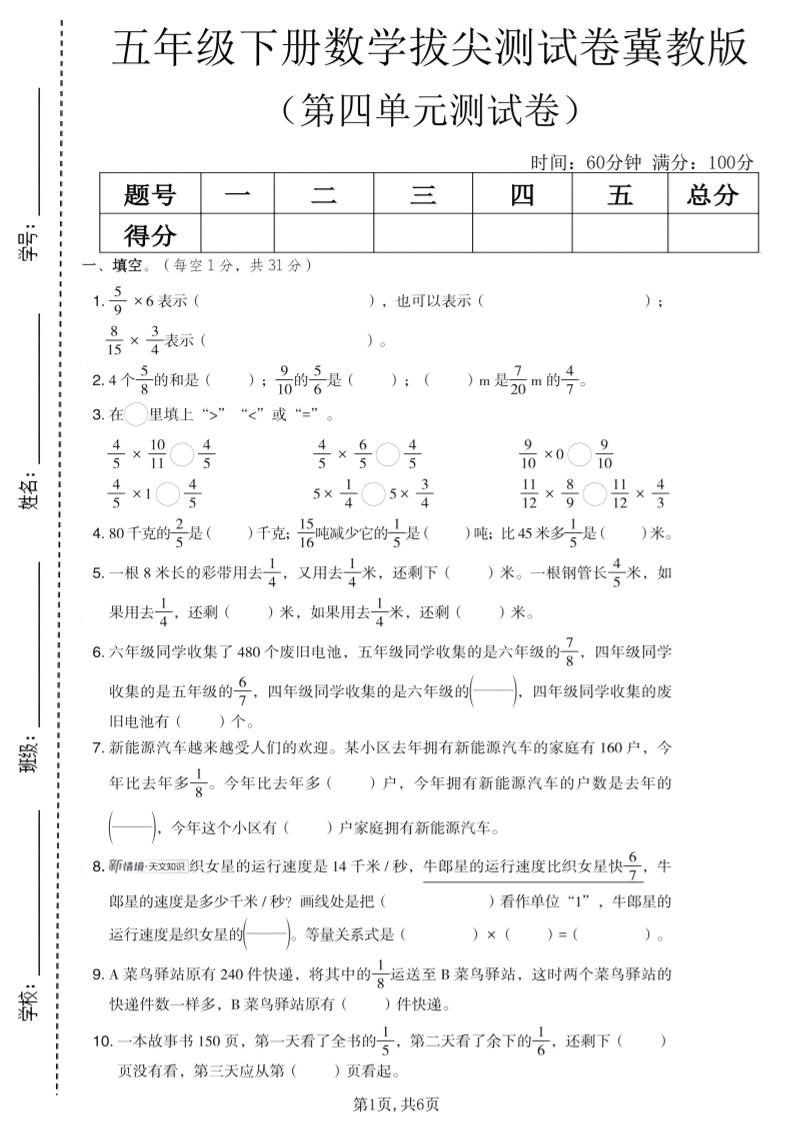 五年级下数学第四单元拔尖测试卷《冀教版》-迦哆网创社