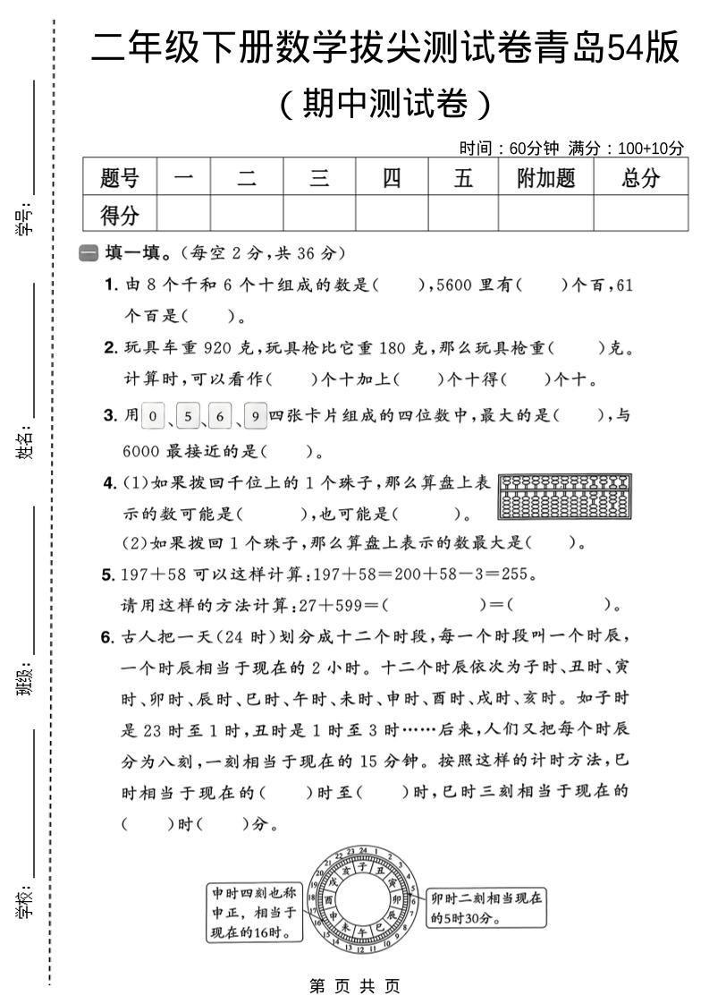 二年级下数学期中拔尖测试卷《青岛五四版》-迦哆网创社