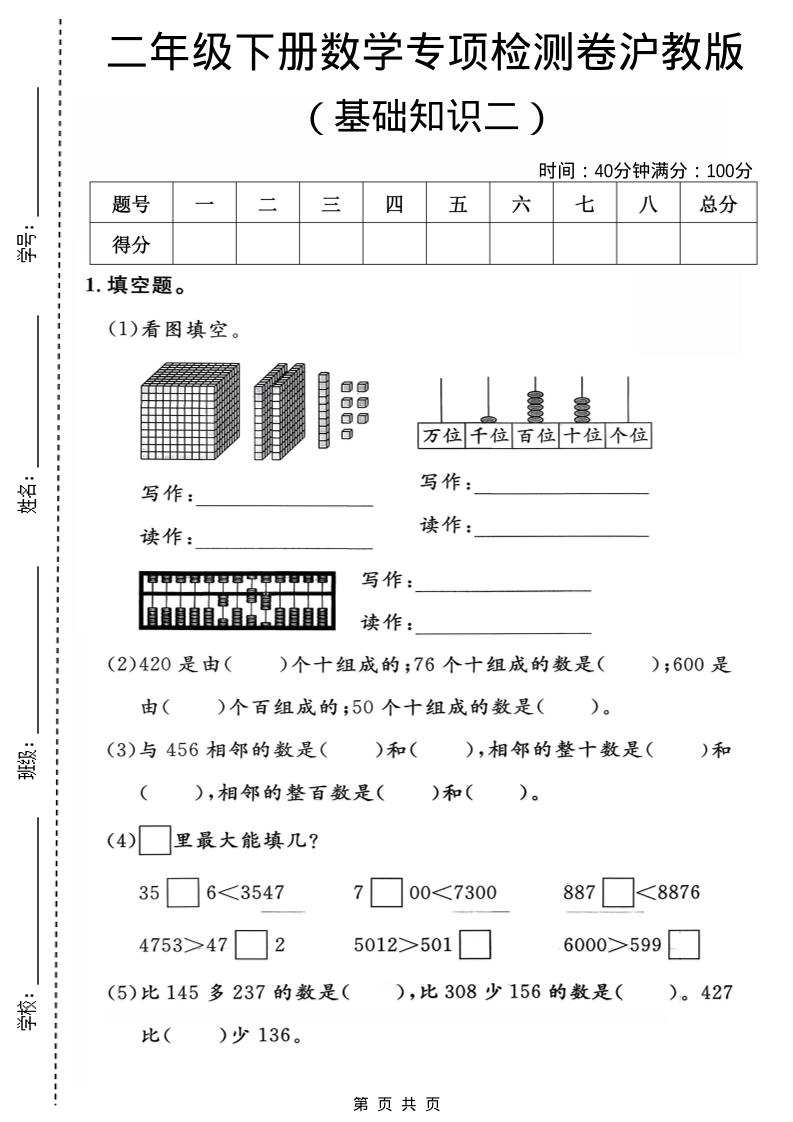 二年级下数学基础知识专项检测卷2《沪教版》-迦哆网创社